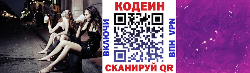 Кодеин напиток Lean (лин)  Кимры 
