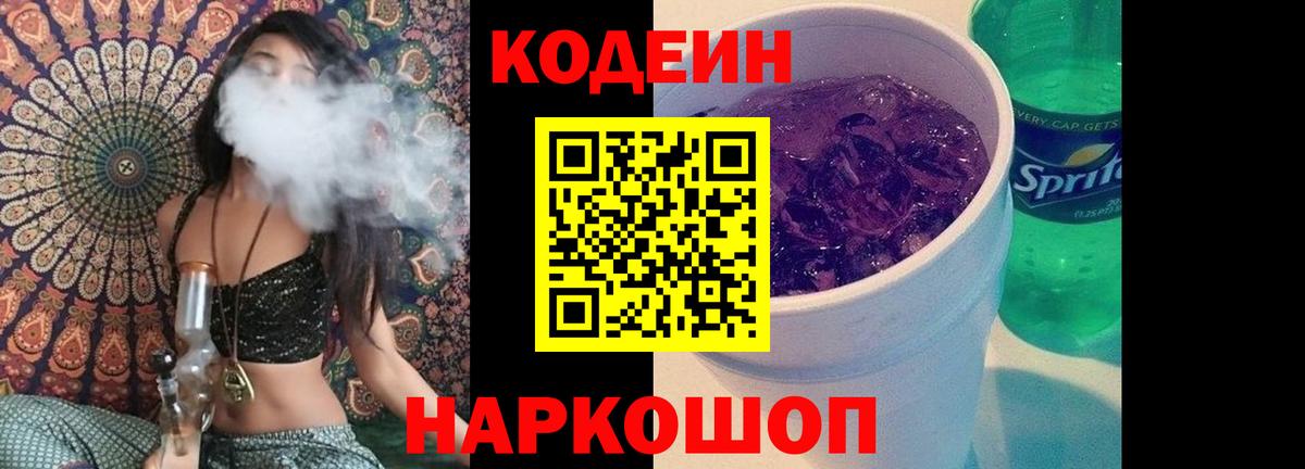 Codein Purple Drank  Вход с VPN  Кимры 