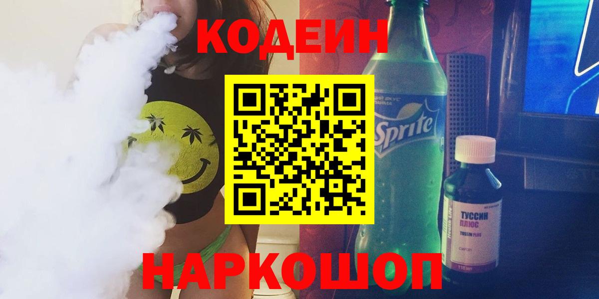 Codein напиток Lean (лин) Кимры