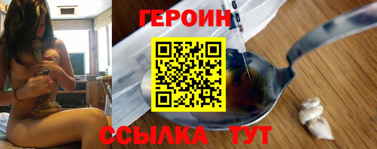 Героин Heroin  Вход с VPN  Кимры 