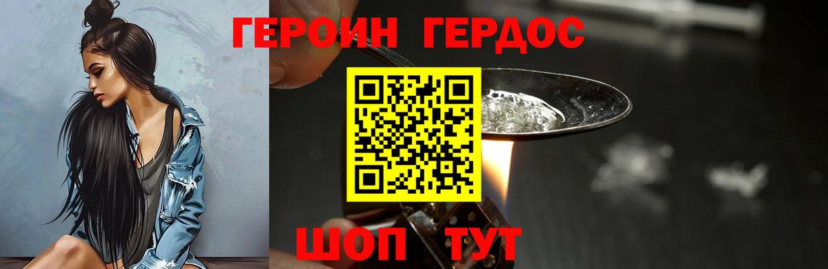 ГЕРОИН VHQ Кимры