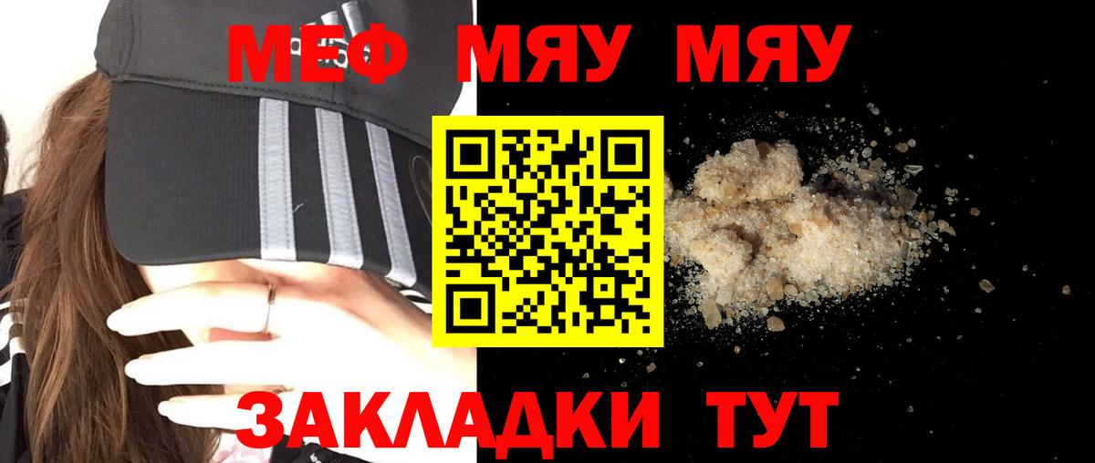 Меф мука Кимры