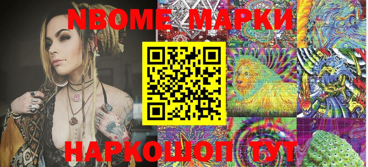Марки N-bome 1,8мг Кимры